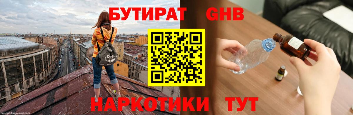 Бутират BDO 33% Чусовой