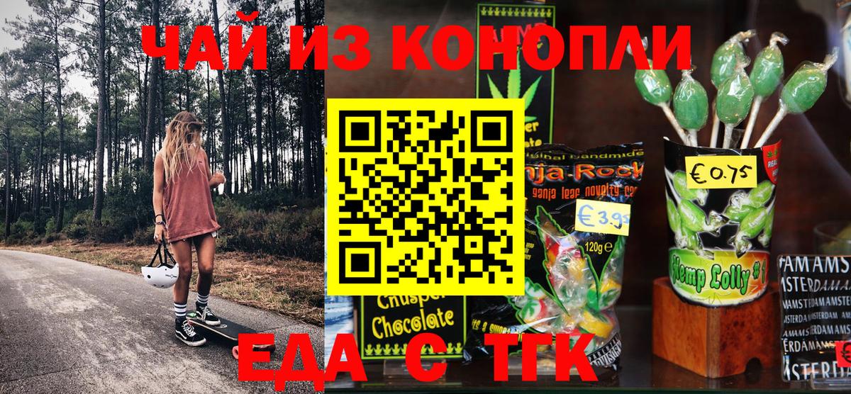 Еда ТГК конопля Чусовой