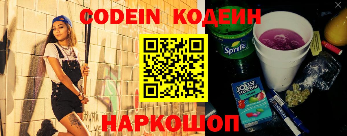 Кодеиновый сироп Lean напиток Lean (лин)  Вход с VPN  продажа наркотиков  Кодеин напиток Lean (лин)  Чусовой 