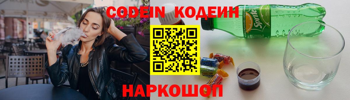 Кодеиновый сироп Lean напиток Lean (лин) Чусовой