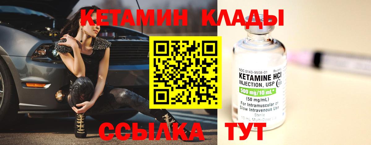 Кетамин ketamine  Вход с VPN  Чусовой 