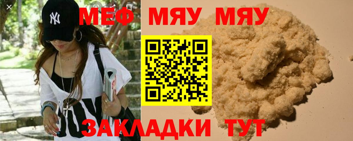 Мефедрон кристаллы  Мефедрон  Чусовой  Вход с VPN  МЕФ mephedrone 