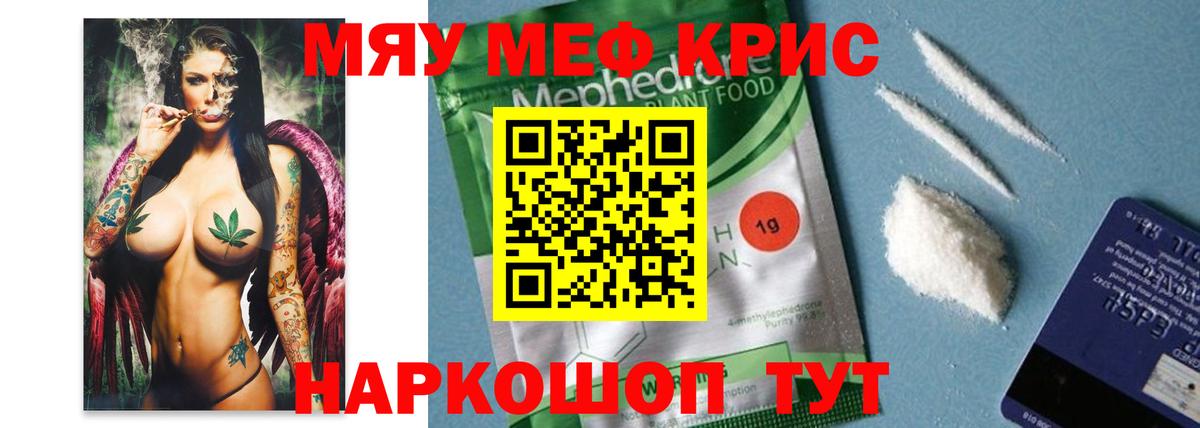 Мефедрон кристаллы Чусовой