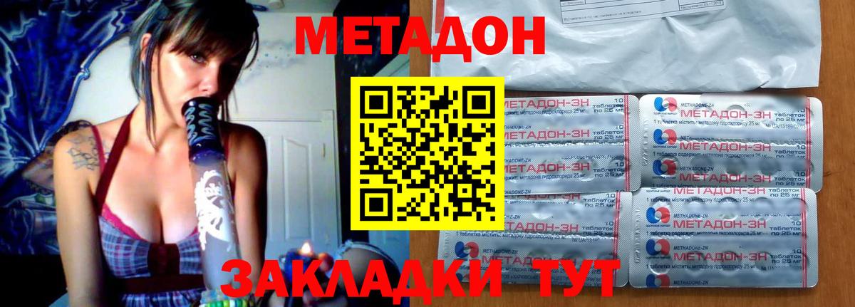 Метадон methadone Чусовой